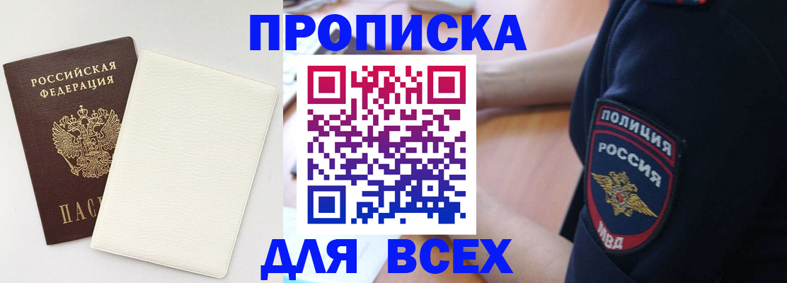 прописка штамп в Бологом